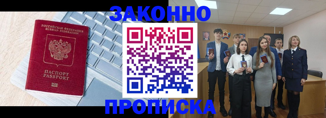 прописка законно в Зарайске